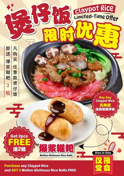 Claypot rice promotional poster
