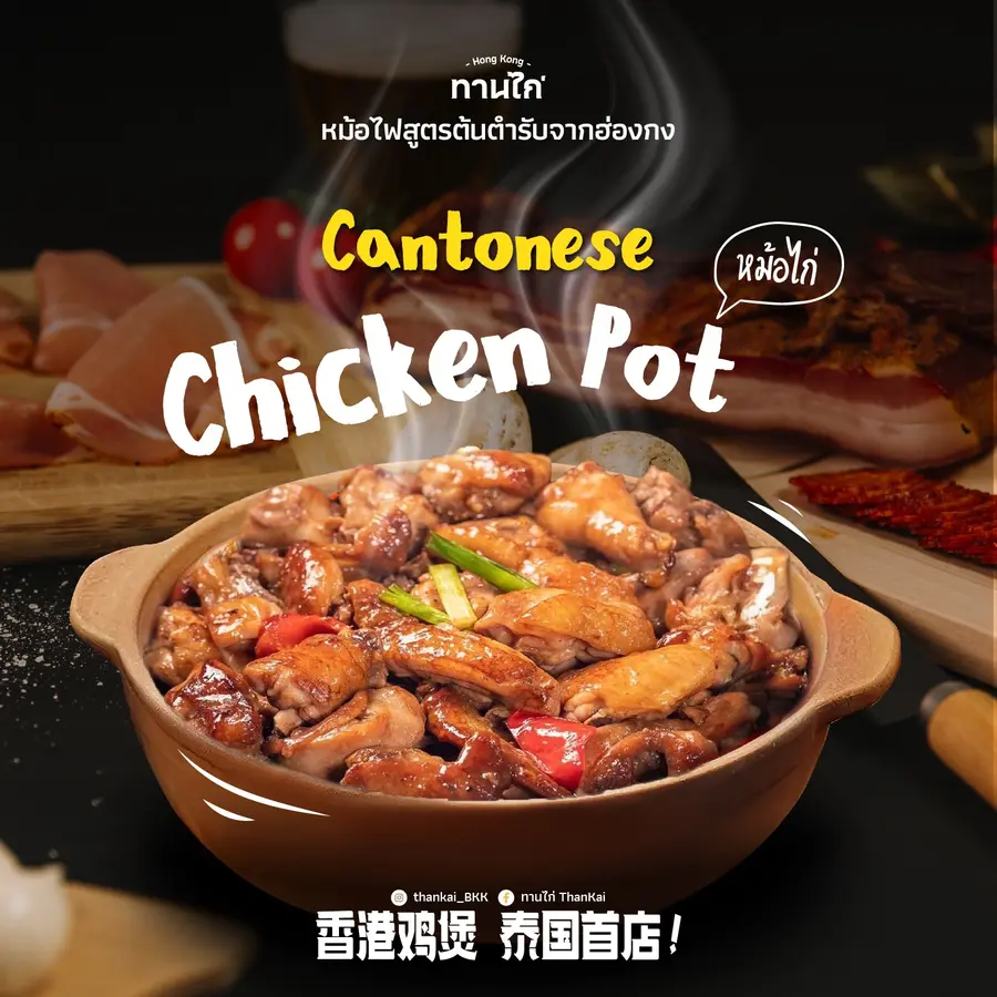 Cantonese chicken pot social campaign artwork