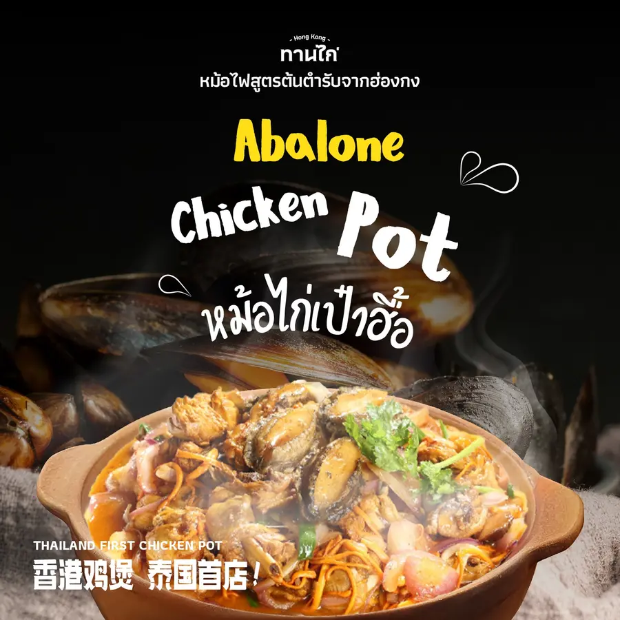Abalone chicken pot social campaign artwork