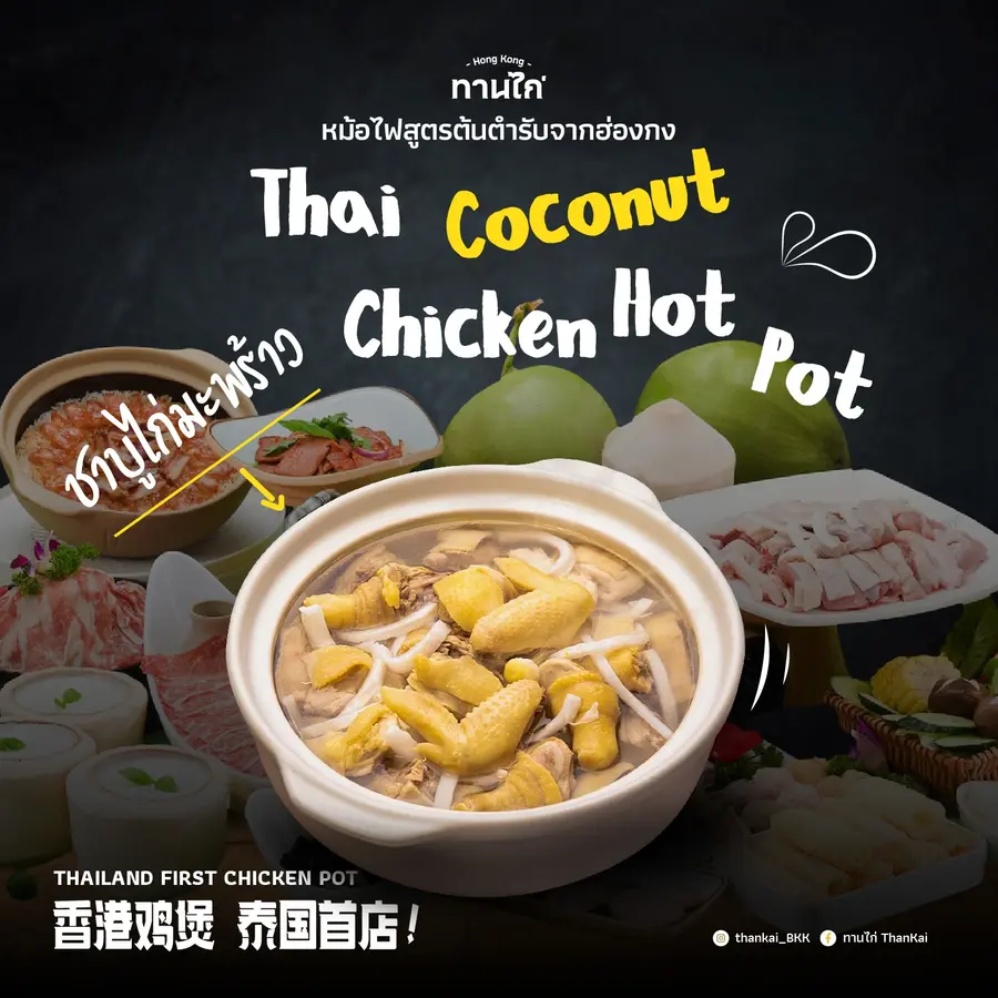 Coconut chicken hot pot social campaign artwork