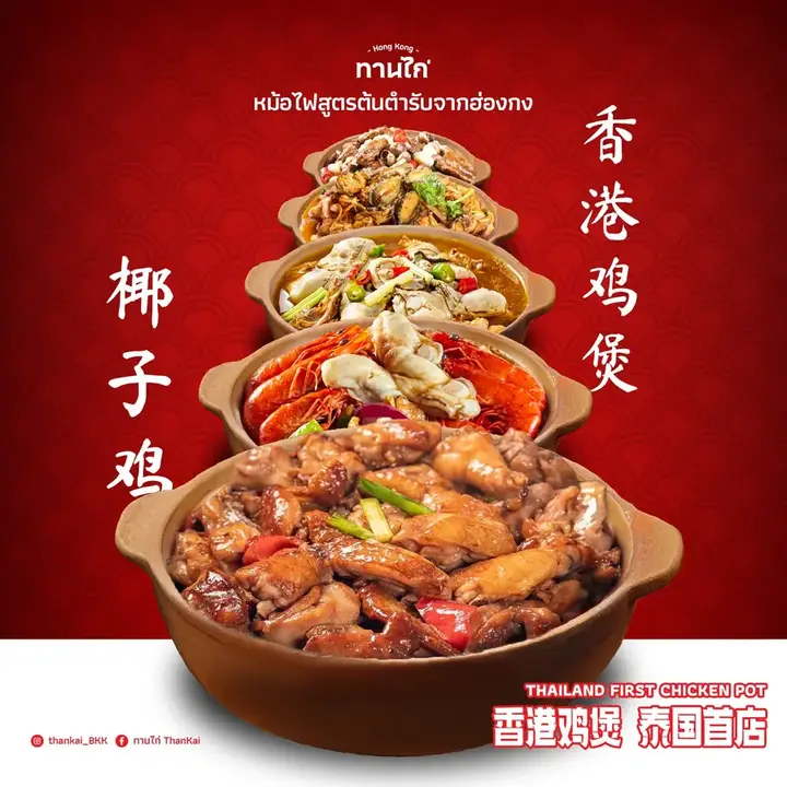 Chicken pot collection social campaign artwork