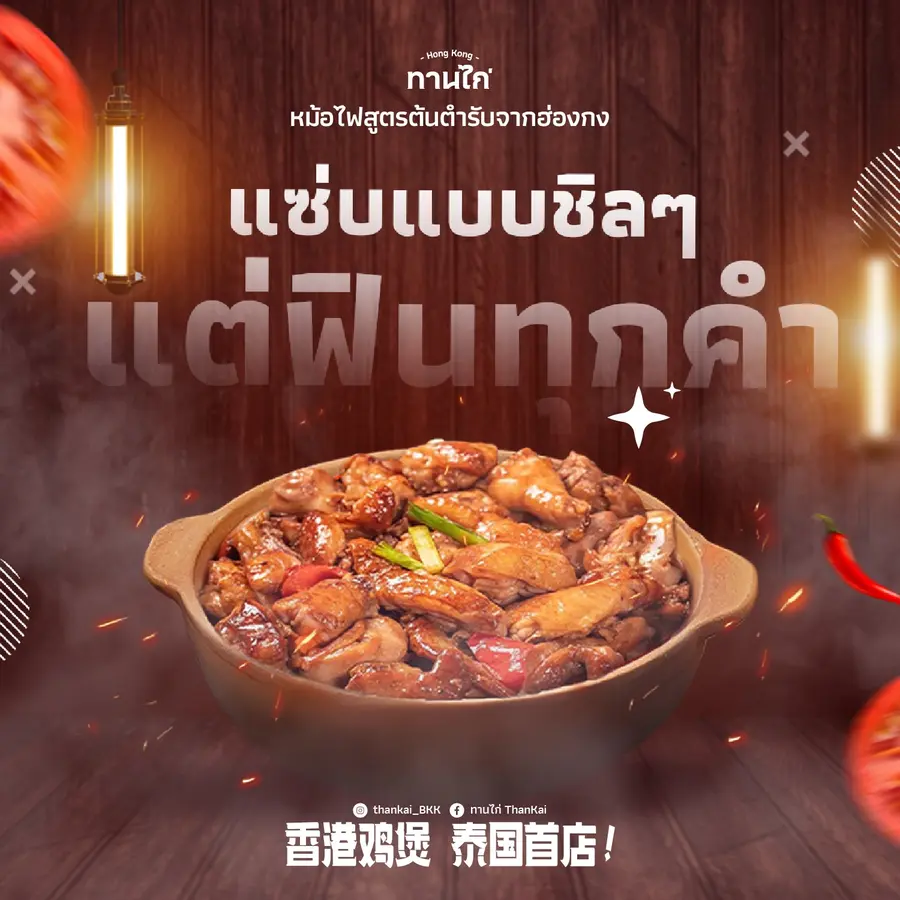 Chicken pot restaurant social campaign artwork