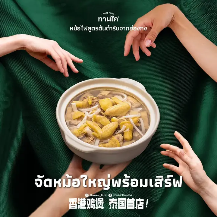 Coconut chicken brand social campaign artwork