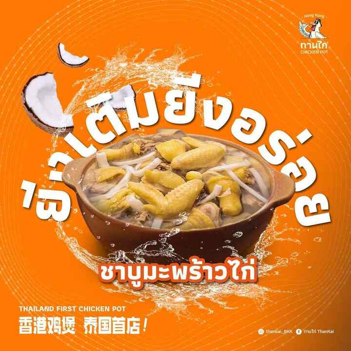 Coconut chicken social campaign artwork