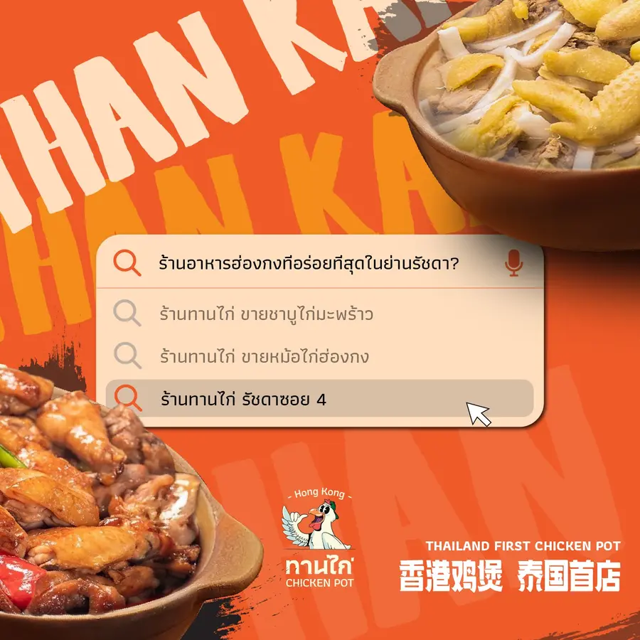 Search-led restaurant social campaign artwork