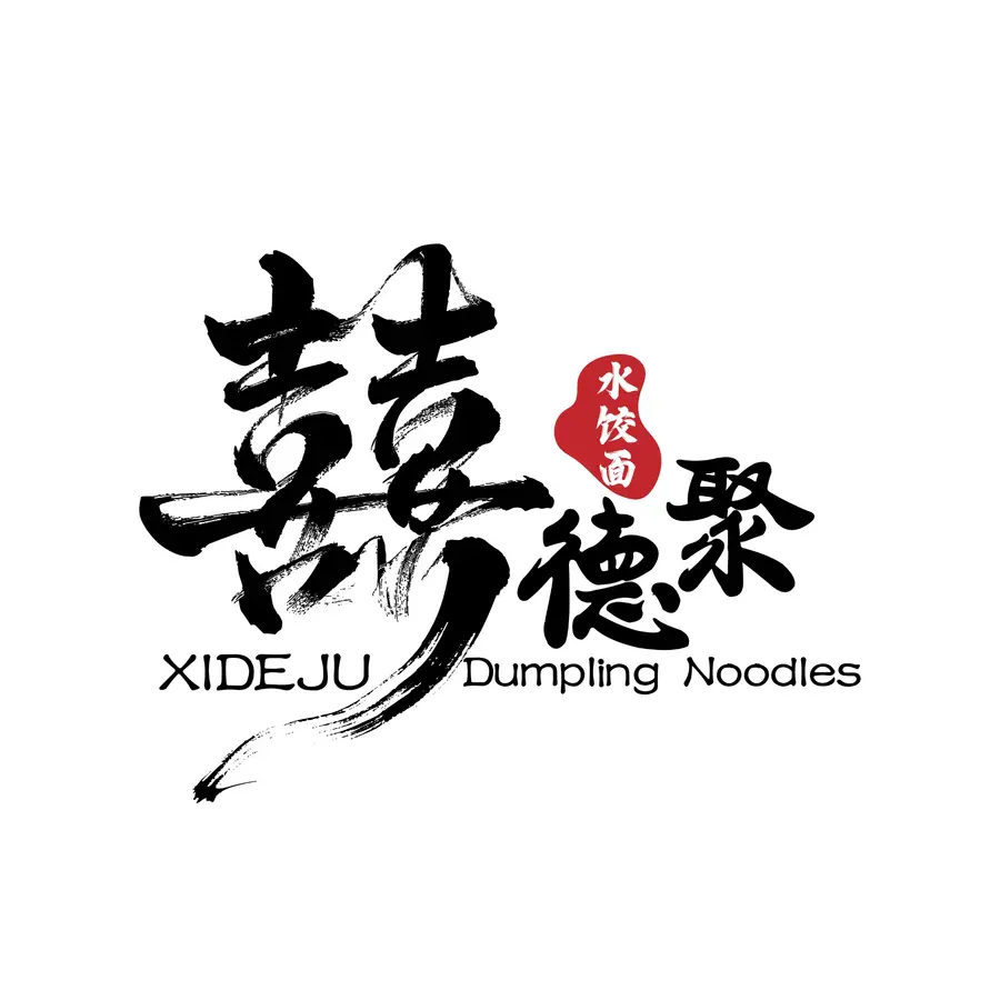 Xideju calligraphy logo concept